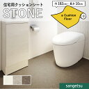クッションフロアシート 抗菌 石目 ストーン クッションフロア サンゲツ 1.8mm厚 182cm巾 エンぺラドール目地なし