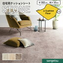 クッションフロアシート 抗菌 石目 ストーン クッションフロア サンゲツ 1.8mm厚 182cm巾 大理石目地なし