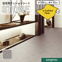 クッションフロアシート HM12051 抗菌 石目 ストーン クッションフロア サンゲツ 1.8mm厚 182cm巾 ミカゲ 目地なし