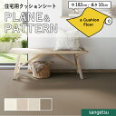クッションフロアシート 抗菌 クッションフロア サンゲツ 1.8mm厚 182cm巾 ソフィア