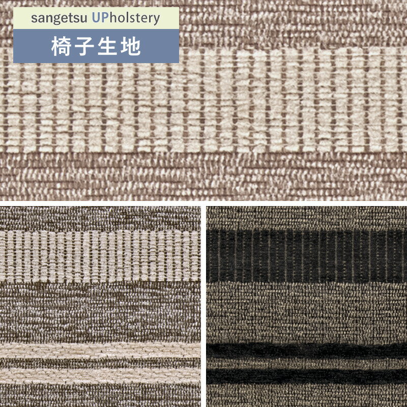 ボーダー柄 椅子生地 椅子張り生地 サンゲツ 椅子生地張替え F-Pattern ボーダーグランド