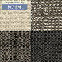 椅子生地 椅子張り生地 サンゲツ 椅子生地張替え F-Texture オルテガ