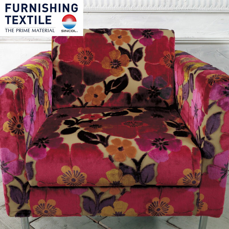 椅子の張り替え 椅子張替え 生地 椅子生地 シンコール メイリー T-9642