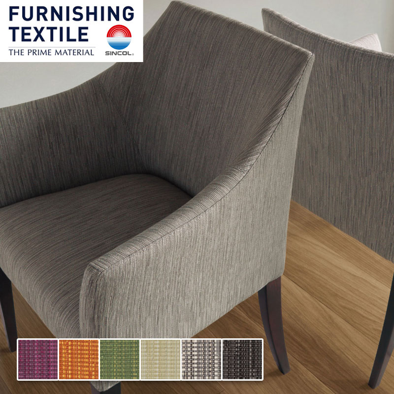 椅子の張り替え 椅子張替え 生地 椅子生地 シンコール フェアII