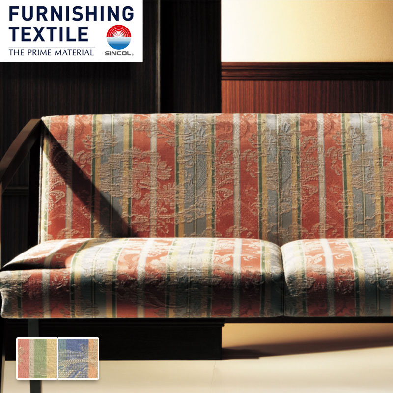 椅子の張り替え 椅子張替え 生地 椅子生地 シンコール トリロジー