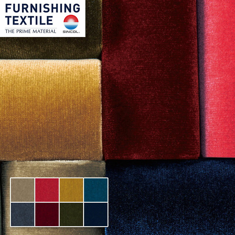 椅子の張り替え 椅子張替え 生地 椅子生地 シンコール カネカロン・サード