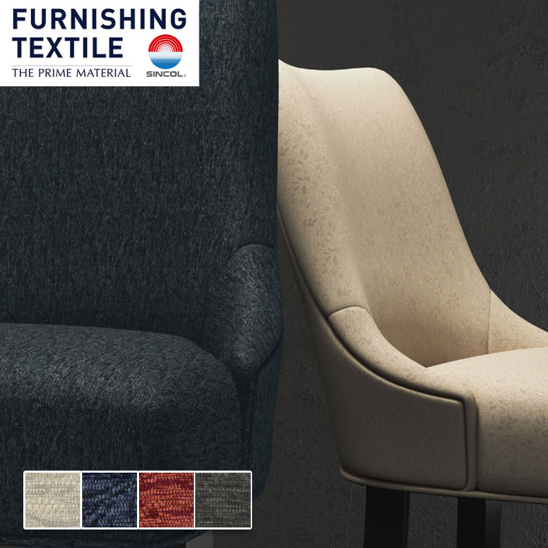 椅子の張り替え 椅子張替え 生地 椅子生地 シンコール カゲオリ