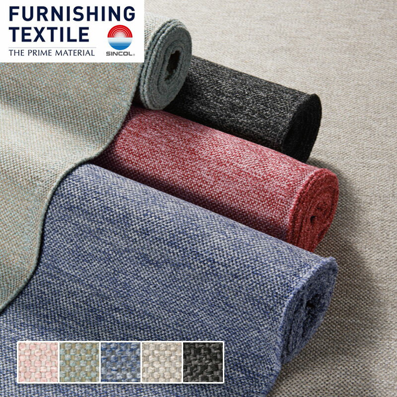 椅子の張り替え 椅子張替え 生地 椅子生地 シンコール ラブボンド