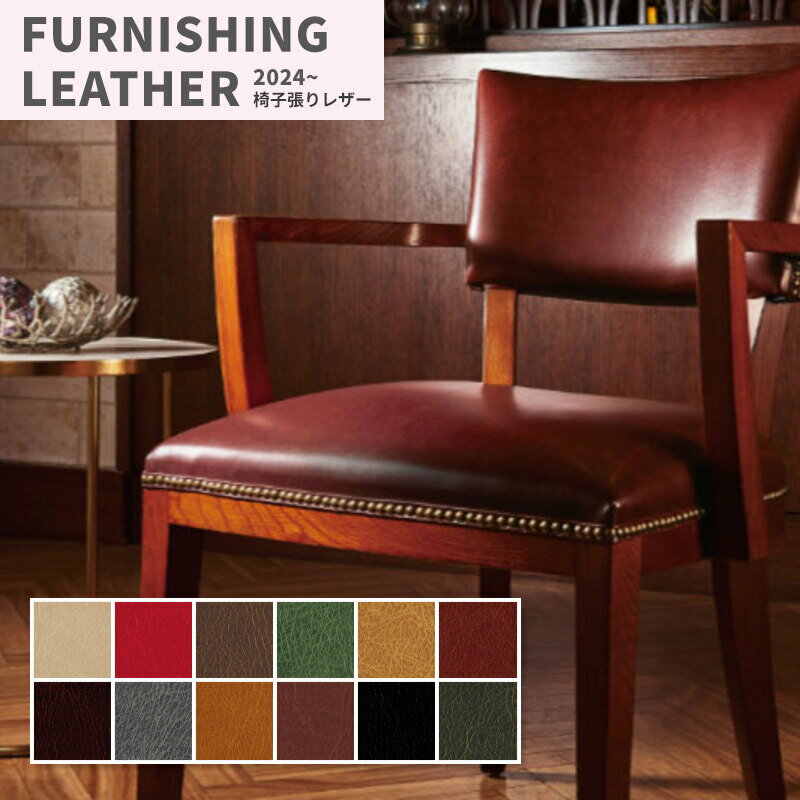 椅子生地 椅子張り生地 合皮 生地 レザー シンコール 巾135cm ニフティ