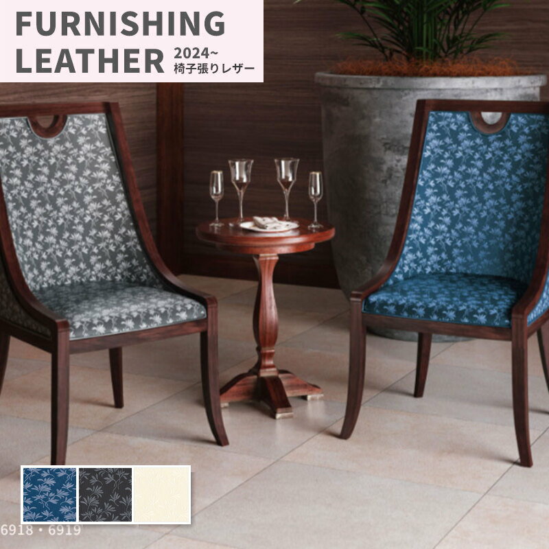 椅子生地 椅子張り生地 合皮 生地 レザー シンコール 巾122cm ポプリ