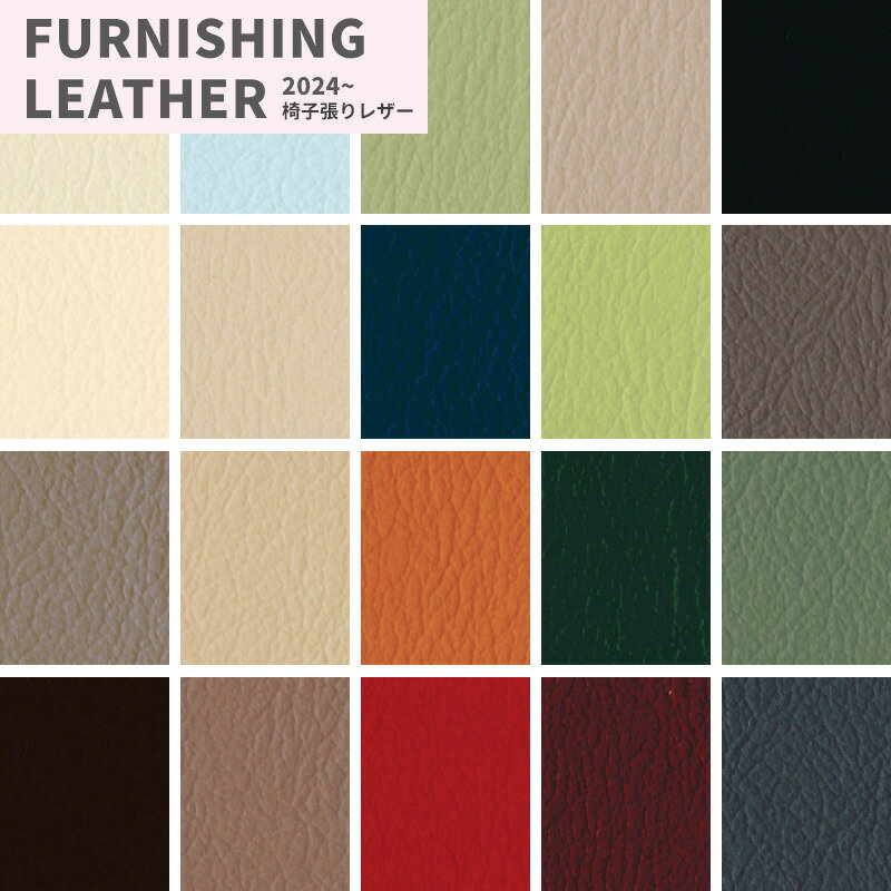 椅子生地 椅子張り生地 合皮 生地 レザー シンコール 巾122cm esレザー