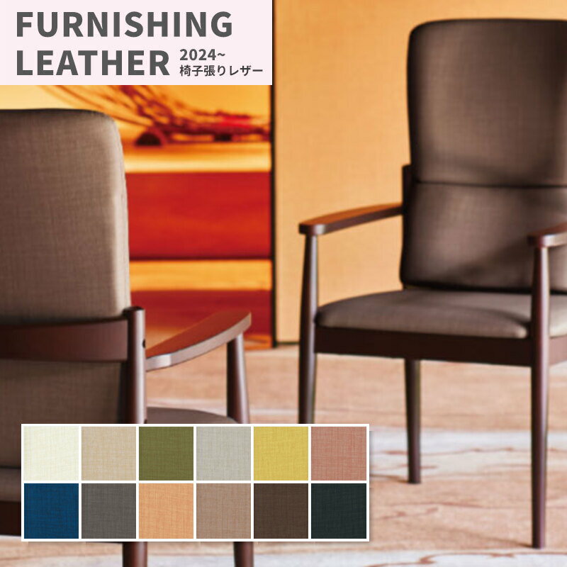 椅子生地 椅子張り生地 合皮 生地 レザー シンコール 巾122cm シャバクロ