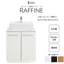 送料無料 洗面台 おしゃれ 間口600mm 節湯水栓 引き出し水栓 扉仕様 ジャニス工業 ラフィーネ520 スクエアライン ミディ 一般地仕様 LU0603RA...