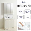ジャニス工業 洗面化粧台 リフレスタンド 間口750mm 節湯水栓 シャワー水栓 LED照明 3面鏡 くもり止めコート ホワイト 送料無料