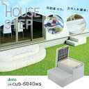 城東テクノ JOTO ハウスステップ ボックスタイプ 収納庫1コ付き CUB-6040WS 勝手口 踏台 エクステリア 700×600×350(175) mm