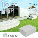 城東テクノ JOTO ハウスステップ ボックスタイプ 収納庫なし CUB-8060-A2(小ステップなしタイプ) 勝手口 踏台 エクステリア 600×800×3...