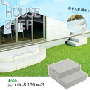 城東テクノ JOTO ハウスステップ CUB-8060W-3 収納庫なし 勝手口 踏台 エクステリア 900×800×350(175) mm