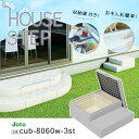 城東テクノ JOTO ハウスステップ 収納庫2コ・ハウスステップ用取手付き CUB-8060W-3ST 勝手口 踏台 エクステリア 900×800×350(17...