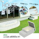 城東テクノ JOTO ハウスステップ ボックスタイプ 収納庫2コ付き CUB-A8060S-H1 勝手口 踏台 階段 エクステリア 600×1100×437.5...