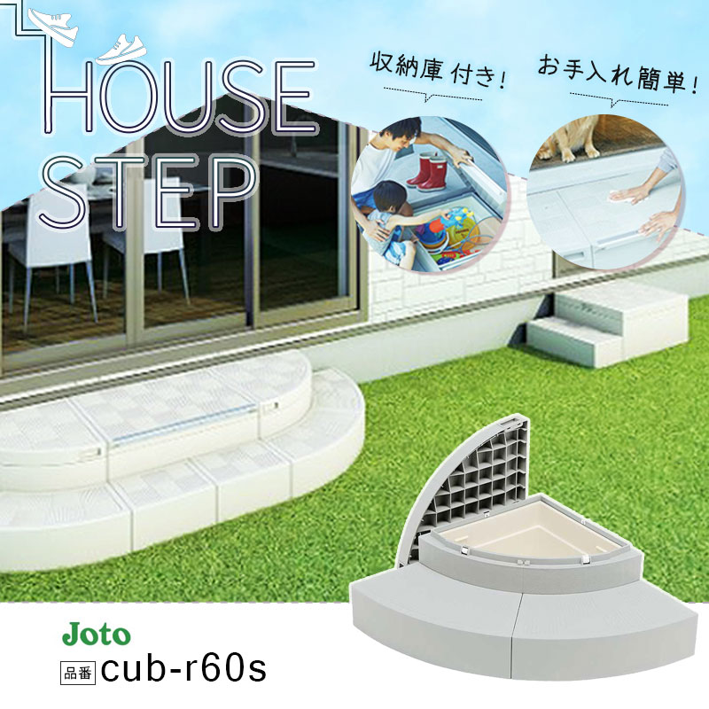 楽天市場】ハウスステップ cub r60sの通販 楽天市場】ハウスステップ cub r60sの通販