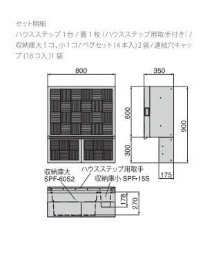 城東テクノ　掃出し窓や勝手口のステップ　ハウスステップ　アールタイプ（収納庫2個小ステップ有り取手付）　CUB-8060W-3ST