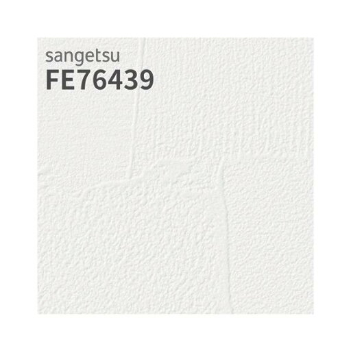 FE76439 壁紙 塗り調 コテ跡 ホワイト系 EBフィルム 賃貸 おしゃれ 壁紙貼り替え リフォーム のり付き のりなし サンゲツ ファイン FE76439 壁紙 塗り調 コテ跡 ホワイト系 EBフィルム 賃貸 おしゃれ 壁紙貼り替え リフォーム のり付き のりなし サンゲツ ファイン