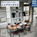 LGT84314 ノンワックス 置敷きビニル床タイル 床タイル 置敷きタイル 床材 木目 ウッド リリカラ レイグランタイル モルタルウッド グレー ケース売り