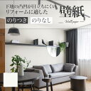 LR70825 ほこり汚れに強い壁紙 おしゃれ diy 賃貸 リフォーム 貼替 リビング リリカラ らくらくリフォームプレミアム クロス のりなし のり付き