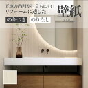 LR70837 水まわりにおすすめ 壁紙 おしゃれ diy 賃貸 リフォーム 貼替 リビング リリカラ らくらくリフォームプレミアム クロス のりなし のり付き