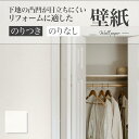 LR70868 織物調 壁紙 おしゃれ diy 賃貸 リフォーム 貼替 リビング リリカラ らくらくリフォームプレミアム クロス のりなし のり付き