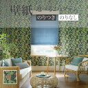 LV2004 壁紙 植物柄 花柄 グリーン系 アクセント おしゃれ diy 賃貸 リフォーム 貼替 リビング リリカラ V-wall クロス のりなし のり付き