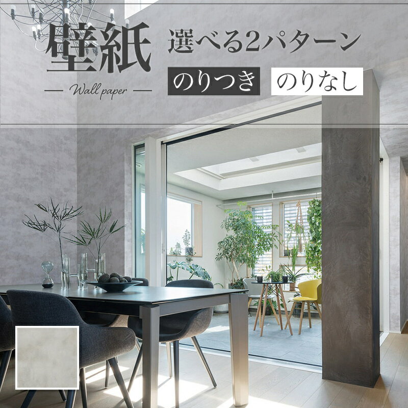 LV2286 壁紙 石目調 コンクリート調 モダン おしゃれ diy 賃貸 リフォーム 貼替 リビング リリカラ V-wall クロス のりなし のり付き
