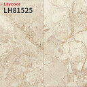 LH81525 抗菌 防カビ クッションフロア 石目 ストーン リリカラ 1.8mm厚 182cm巾