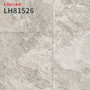 LH81526 抗菌 防カビ クッションフロア 石目 ストーン リリカラ 1.8mm厚 182cm巾