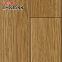 LH81599 抗菌 防カビ クッションフロア ウッド調 木目 リリカラ 1.8mm厚 182cm巾