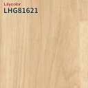 LHG81621 抗菌 防カビ クッションフロア 衝撃吸収 土足対応 リリカラ 2.0mm厚 182cm巾
