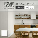 LB9518 壁紙 織物調 ベーシック おしゃれ diy 賃貸 リフォーム 貼替 リビング リリカラ ベース 量産クロス のりなし のり付き