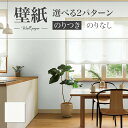 LB9529 壁紙 織物調 ベーシック おしゃれ diy 賃貸 リフォーム 貼替 リビング リリカラ ベース 量産クロス のりなし のり付き