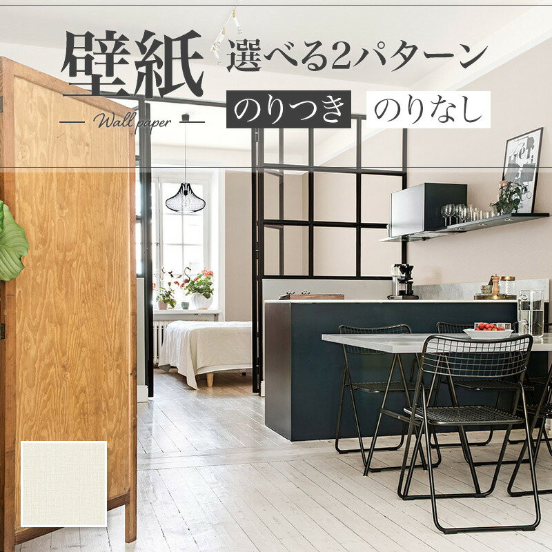 LB9530 壁紙 織物調 ベーシック おしゃれ diy 賃貸 リフォーム 貼替 リビング リリカラ ベース 量産クロス のりなし のり付き