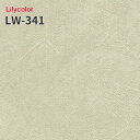 LW-341 のりつき壁紙 のりなし壁紙 WILL リリカラ 賃貸 補修