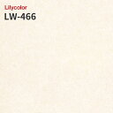 LW-466 のりつき壁紙 のりなし壁紙 WILL リリカラ 賃貸 補修