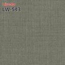 LW-543 のりつき壁紙 のりなし壁紙 WILL リリカラ 賃貸 補修