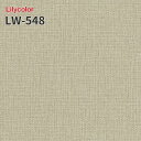 LW-548 のりつき壁紙 のりなし壁紙 WILL リリカラ 賃貸 補修