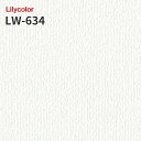 LW-634 のりつき壁紙 のりなし壁紙 WILL リリカラ 賃貸 補修