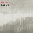 LW-70 のりつき壁紙 のりなし壁紙 WILL リリカラ 賃貸 補修