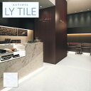 フロアタイル 大理石調 ビアンコカララ 石 床材 リリカラ エルワイタイル 枚売り LYT84207【送料無料】