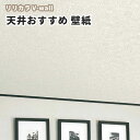 壁紙 賃貸 補修 キッチン トイレ 子供部屋 おしゃれ 壁紙貼り替え 天井 白系 リリカラ のりなし のり付き壁紙 賃貸 補修 キッチン トイレ 子供部屋 おしゃれ 壁紙貼り替え LV-3197