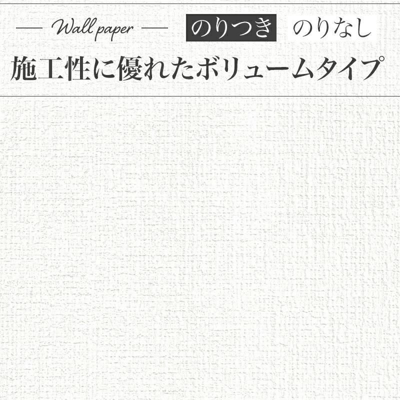 XR-419 壁紙 ホワイト系 白系 織物調 賃貸 補修 天井 キッチン トイレ 子供部屋 おしゃれ 壁紙貼り替え リフォーム のり付き のりなし リリカラ XRクロス