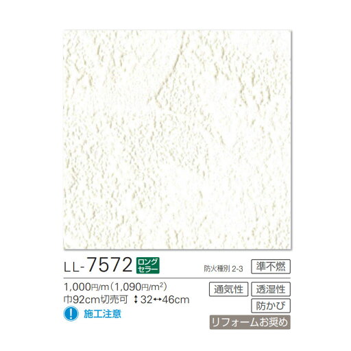 LL-7572 壁紙 通気性 ホワイト系 石目調 リリカラ のりなし のり付き壁紙 LL-7572 壁紙 通気性 ホワイト系 石目調 リリカラ のりなし のり付き壁紙