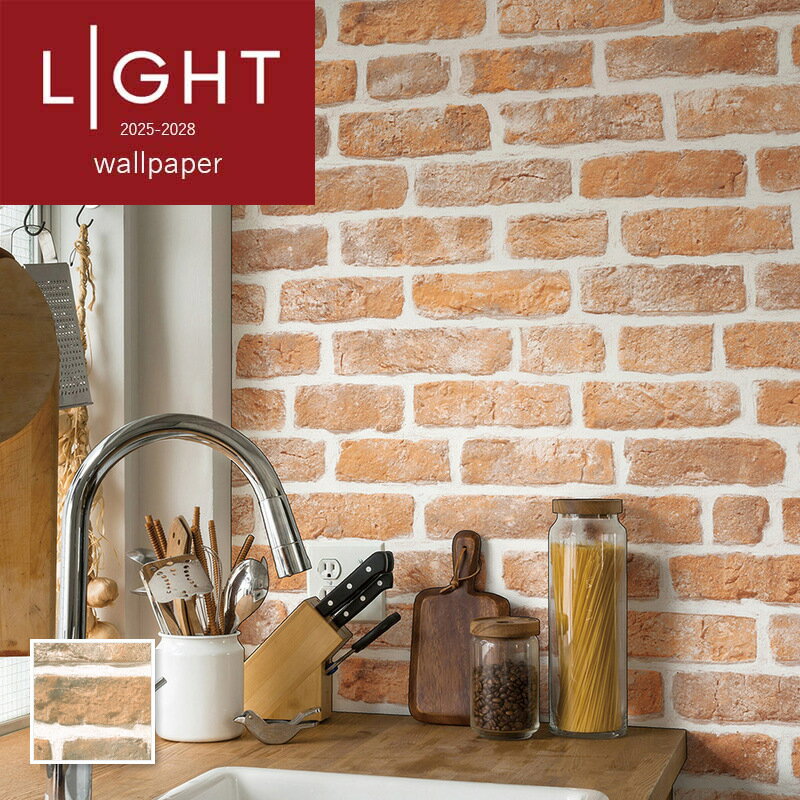 LL-6160 壁紙 煉瓦 レンガ おしゃれ diy 賃貸 リフォーム 貼替 リビング リリカラ LIGHT クロス のりなし